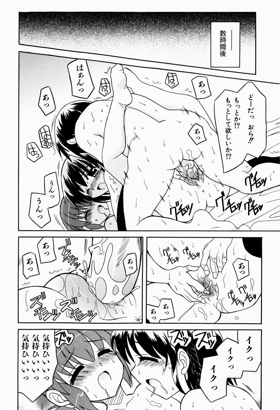 すうぃーとぺいん Page.18