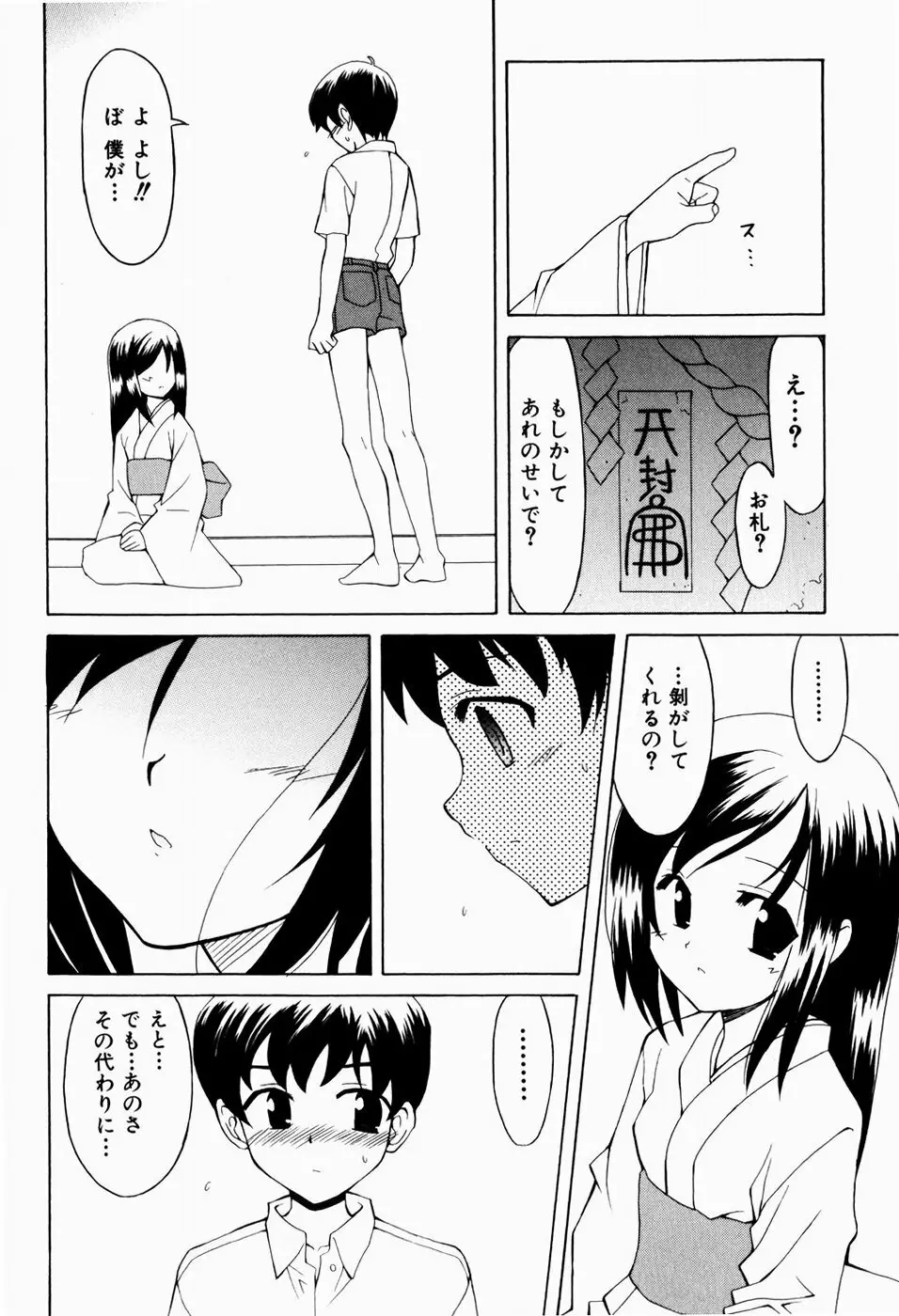 すうぃーとぺいん Page.188