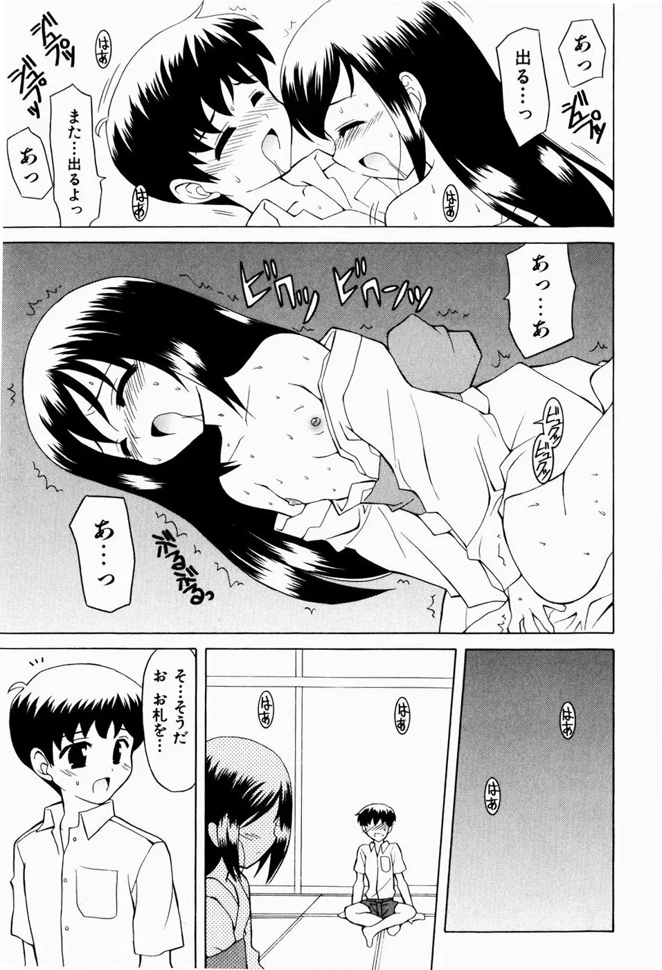 すうぃーとぺいん Page.195