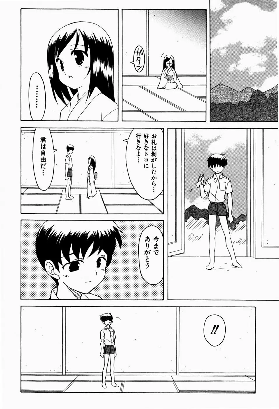 すうぃーとぺいん Page.202