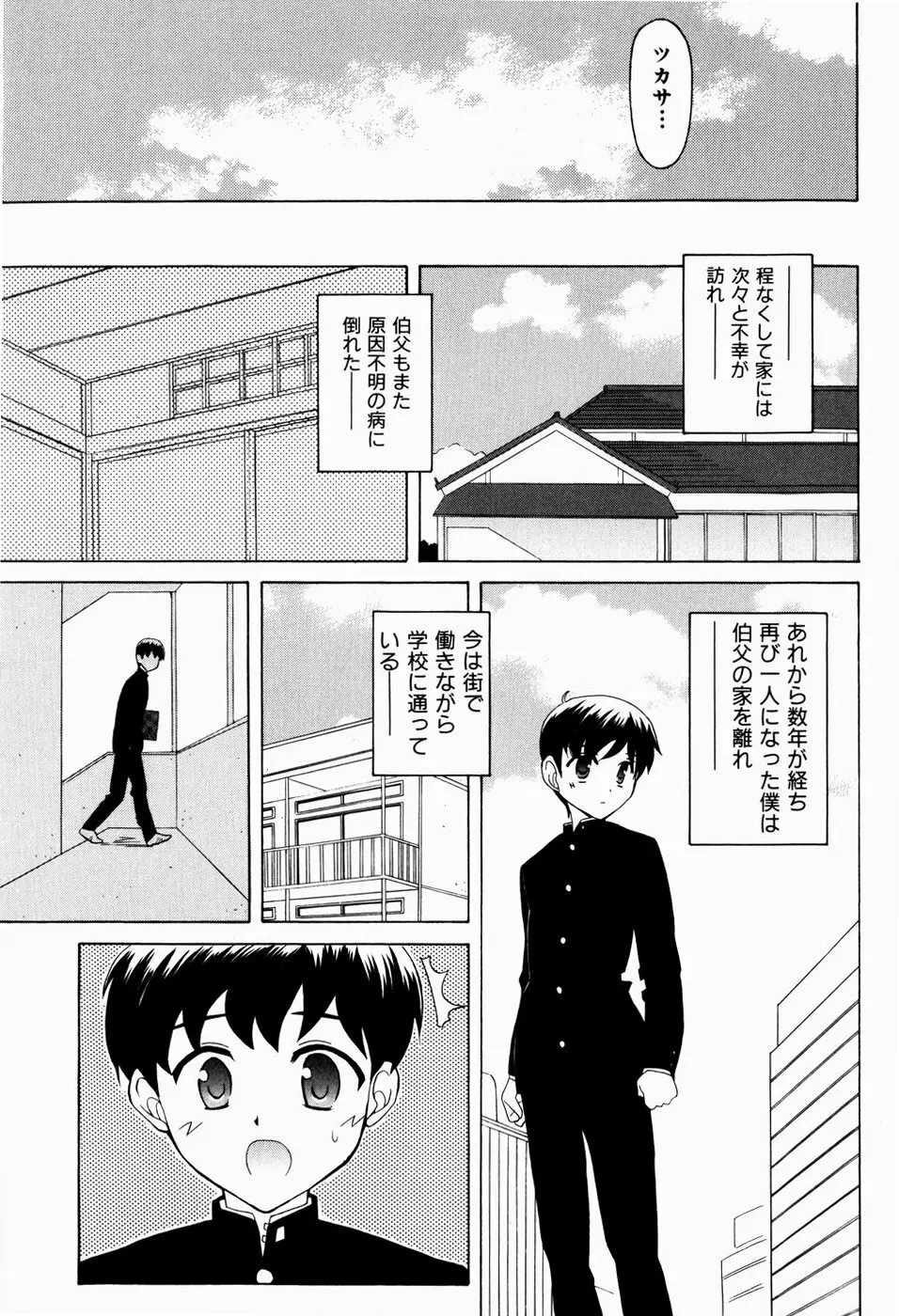 すうぃーとぺいん Page.203