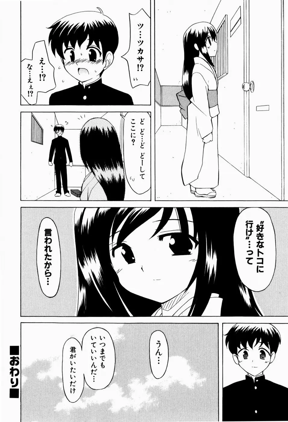 すうぃーとぺいん Page.204