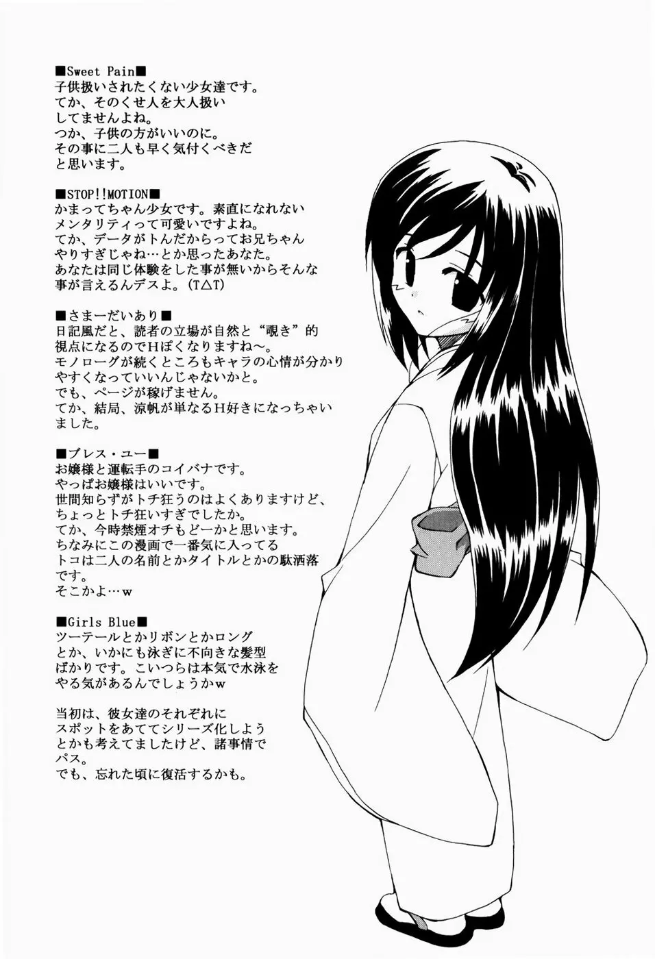 すうぃーとぺいん Page.206