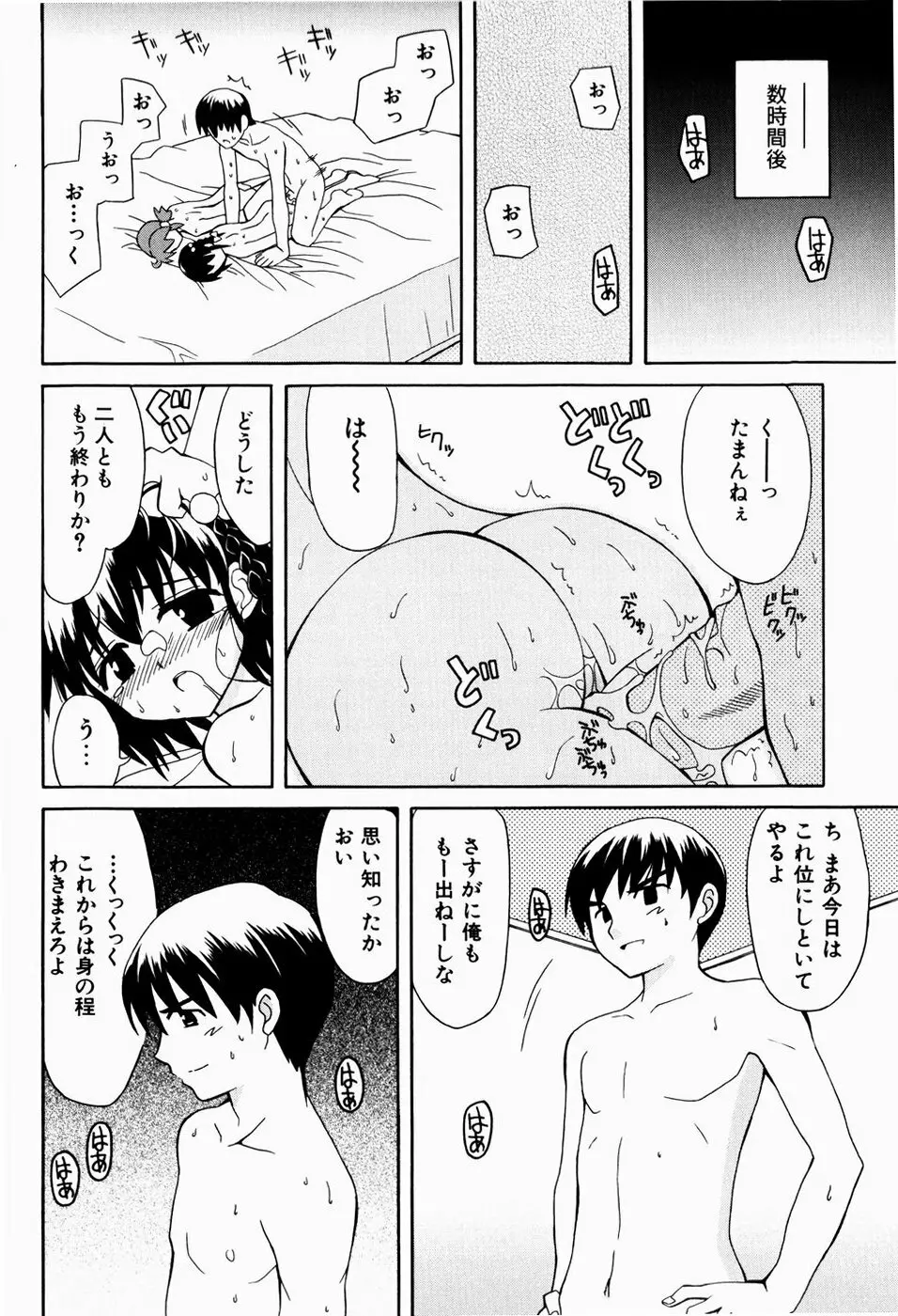 すうぃーとぺいん Page.54