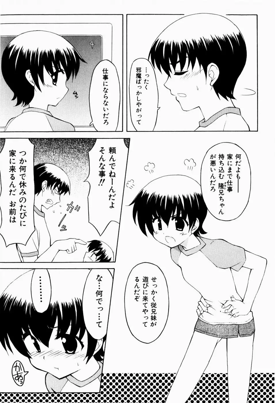 すうぃーとぺいん Page.59