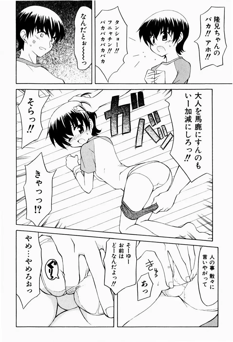 すうぃーとぺいん Page.62