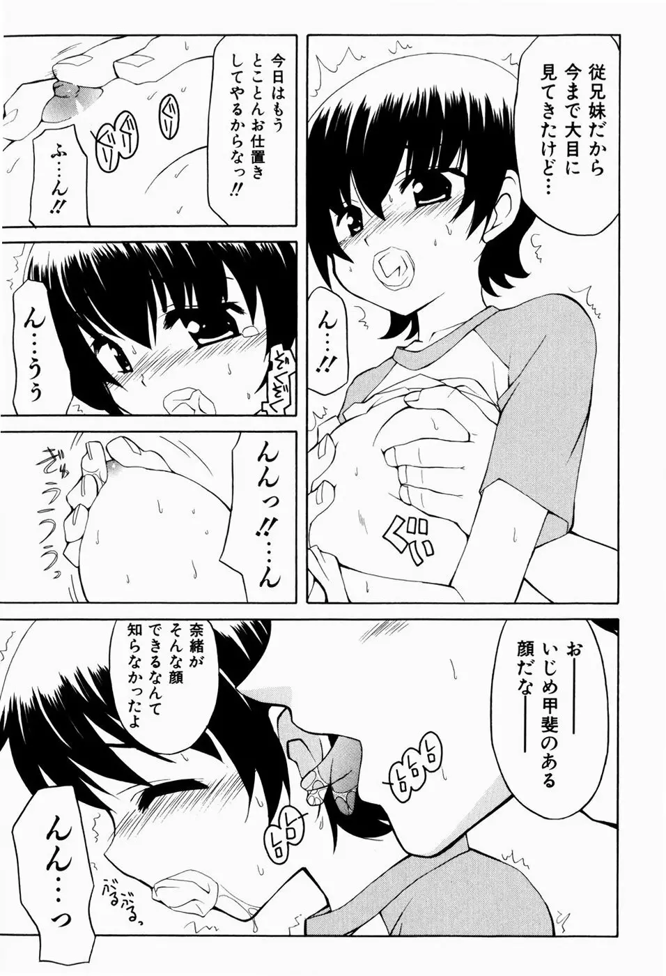 すうぃーとぺいん Page.65