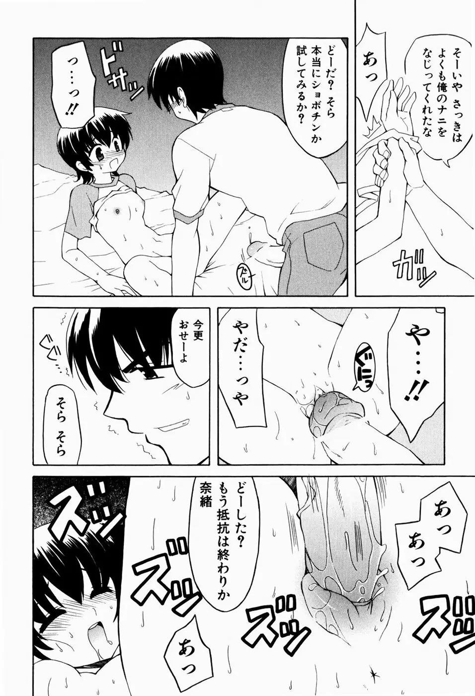 すうぃーとぺいん Page.68