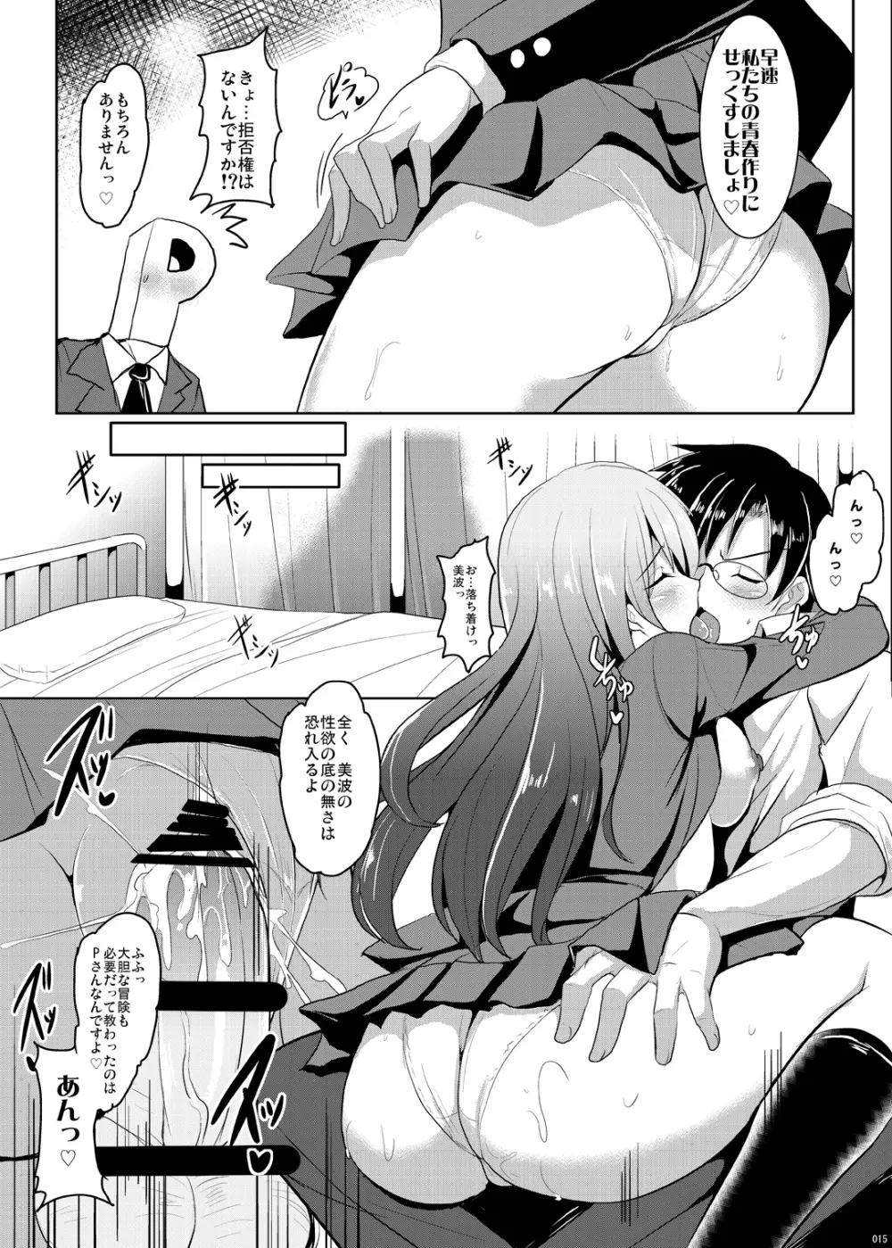 スマイル@セクロス Page.12