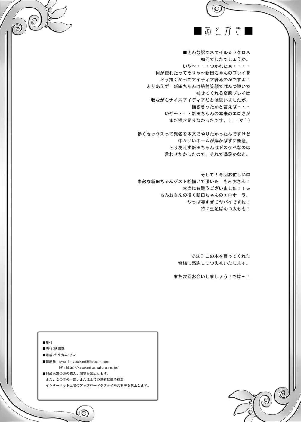 スマイル@セクロス Page.22