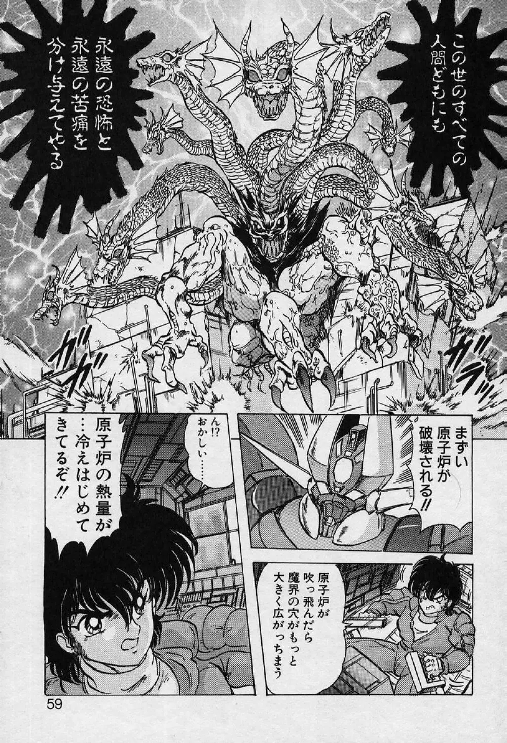 精霊特捜V Page.60