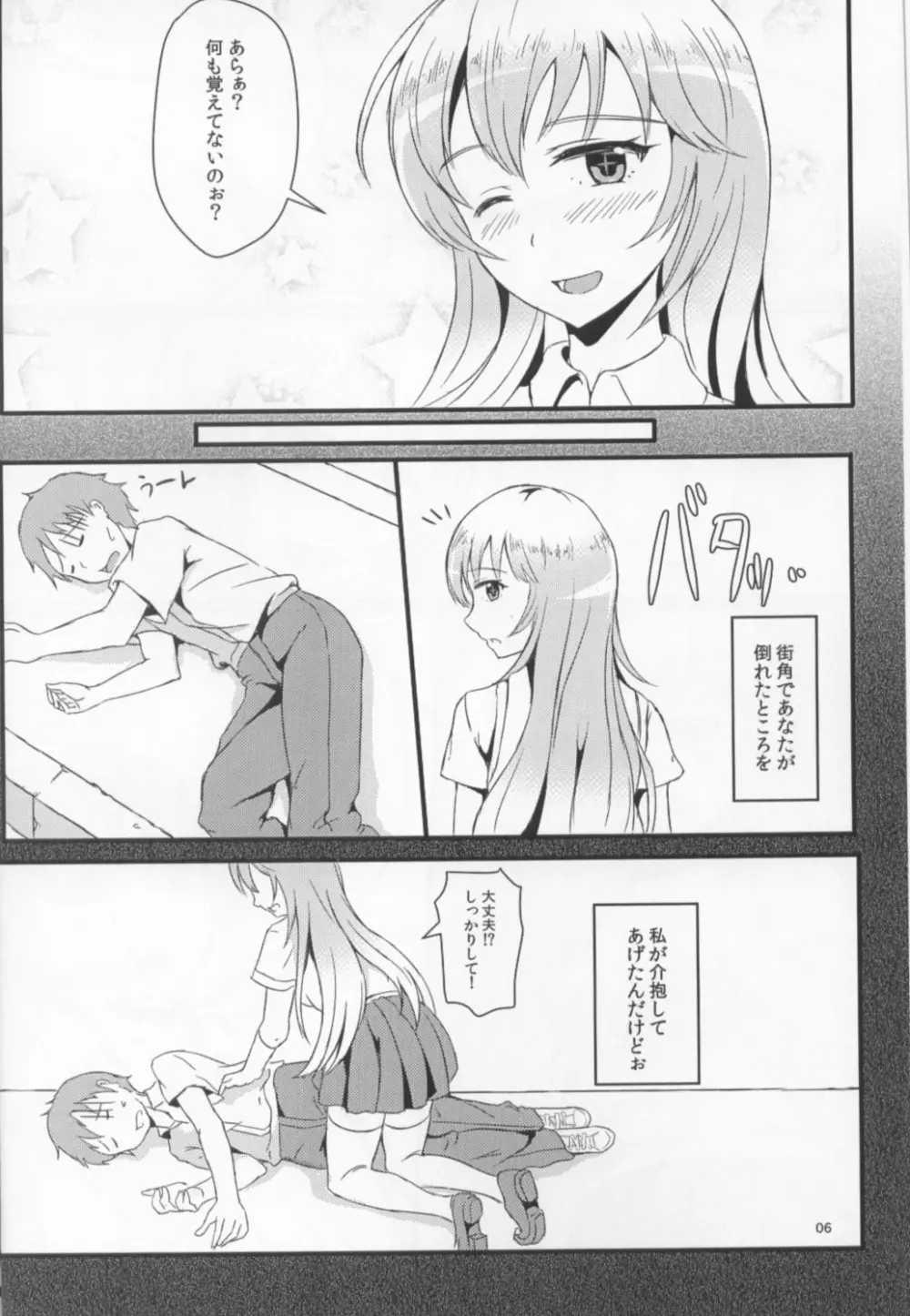 みすふぉーちゅん! Page.4