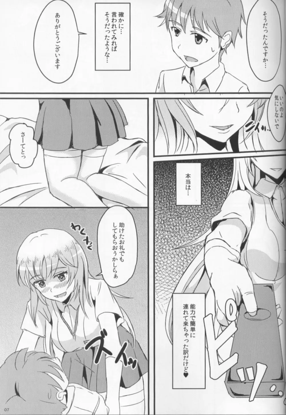 みすふぉーちゅん! Page.5