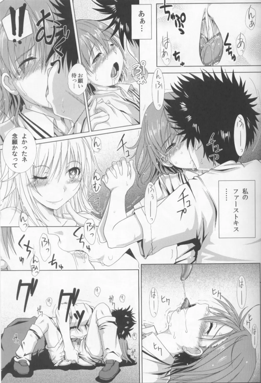 とある夢見るレベル5 Page.10