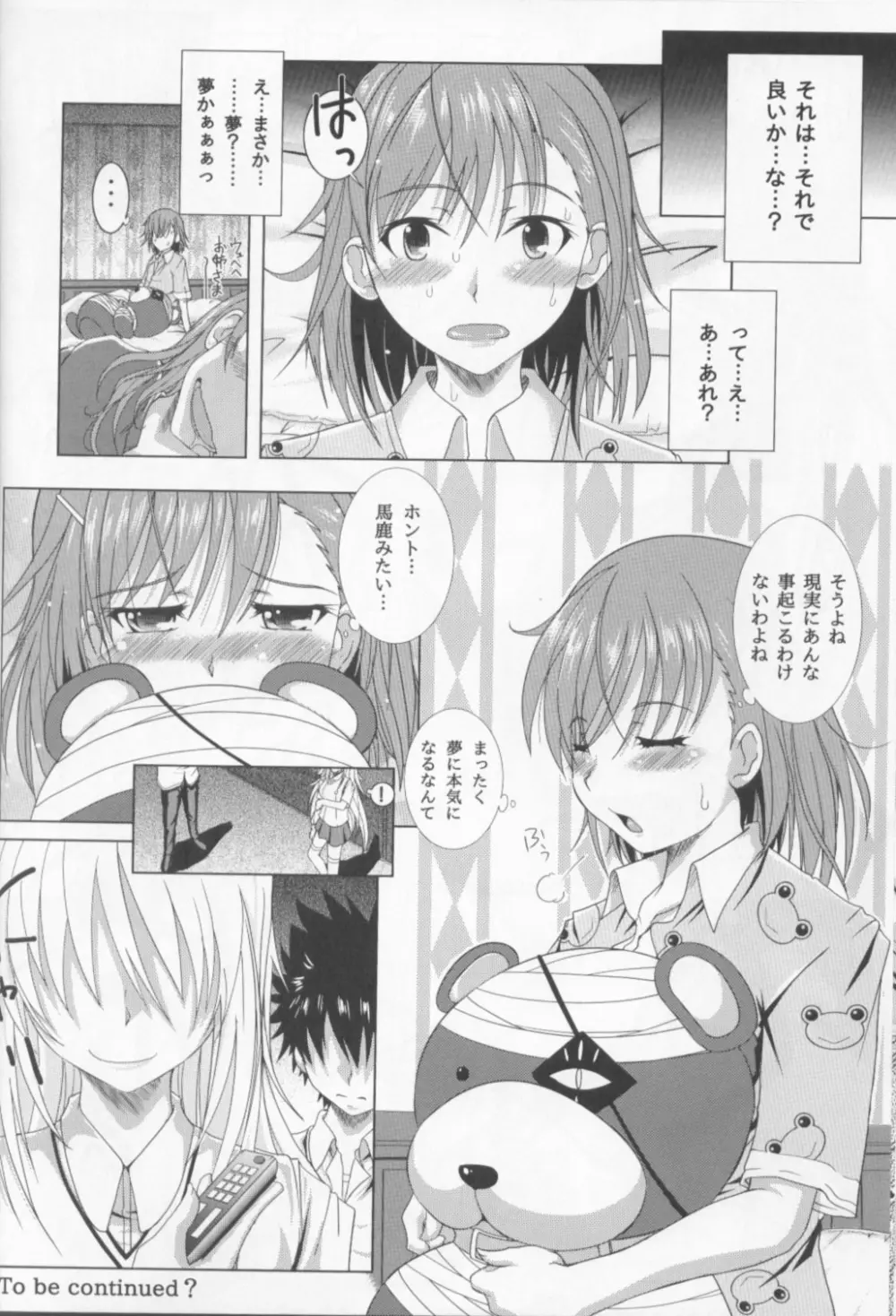 とある夢見るレベル5 Page.19