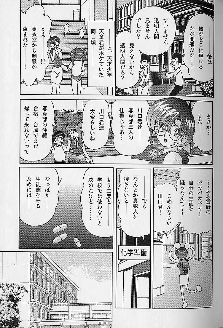 透明女教師ユキノ 淫靡じぶる Page.100