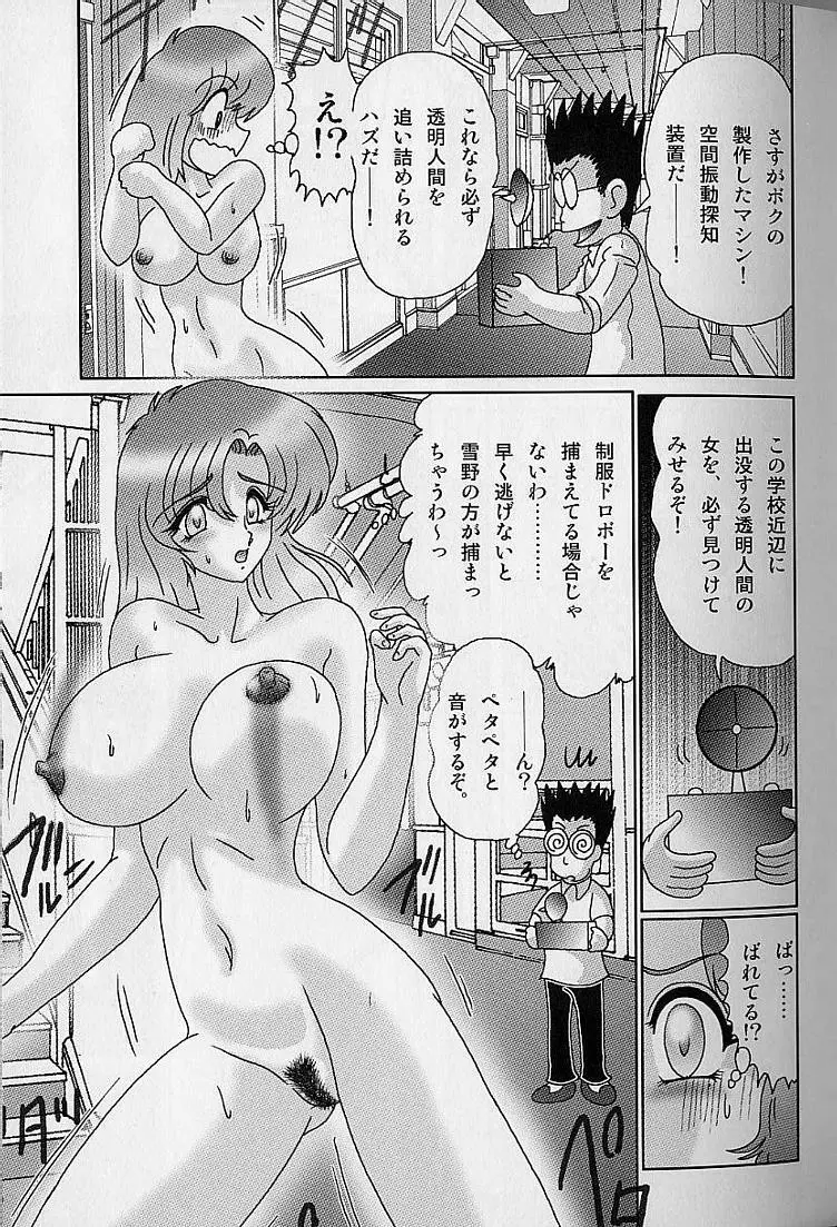 透明女教師ユキノ 淫靡じぶる Page.102