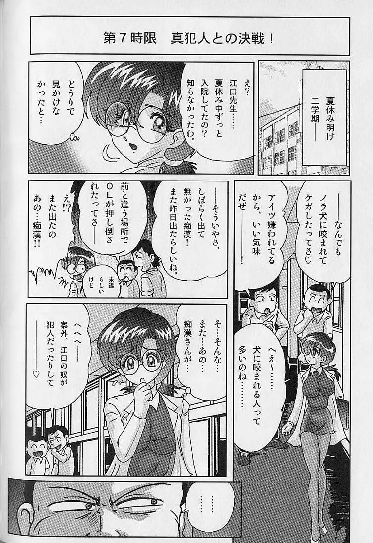 透明女教師ユキノ 淫靡じぶる Page.119