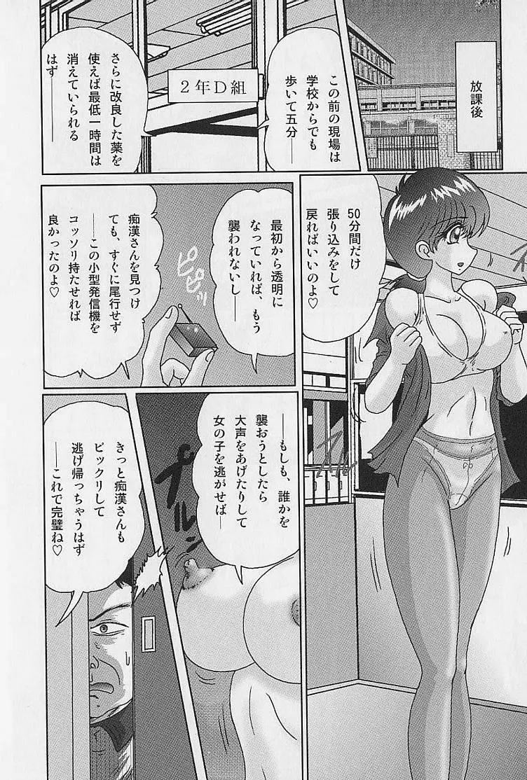 透明女教師ユキノ 淫靡じぶる Page.121