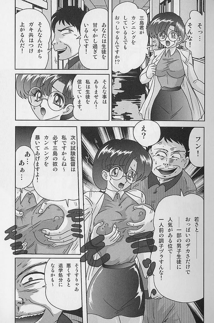 透明女教師ユキノ 淫靡じぶる Page.15