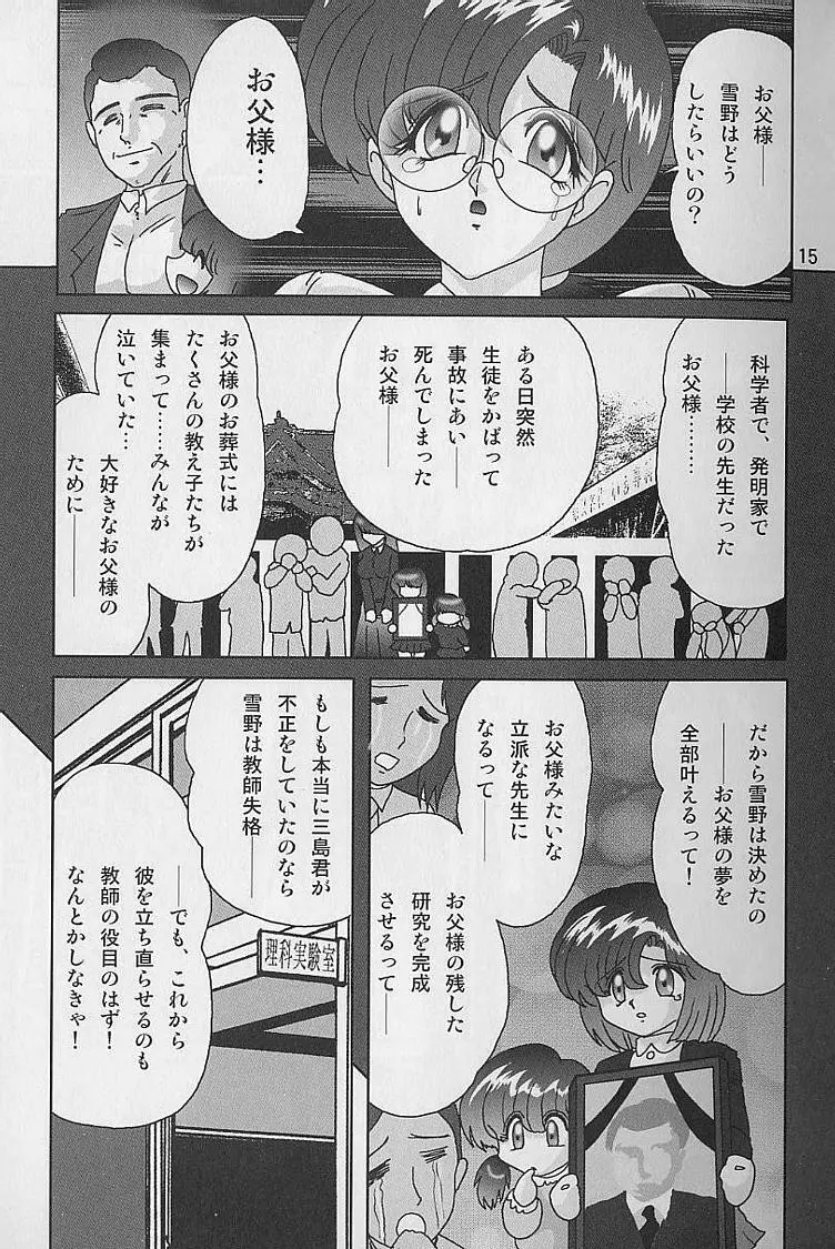 透明女教師ユキノ 淫靡じぶる Page.17