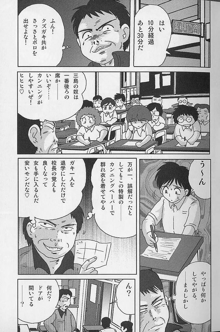 透明女教師ユキノ 淫靡じぶる Page.19