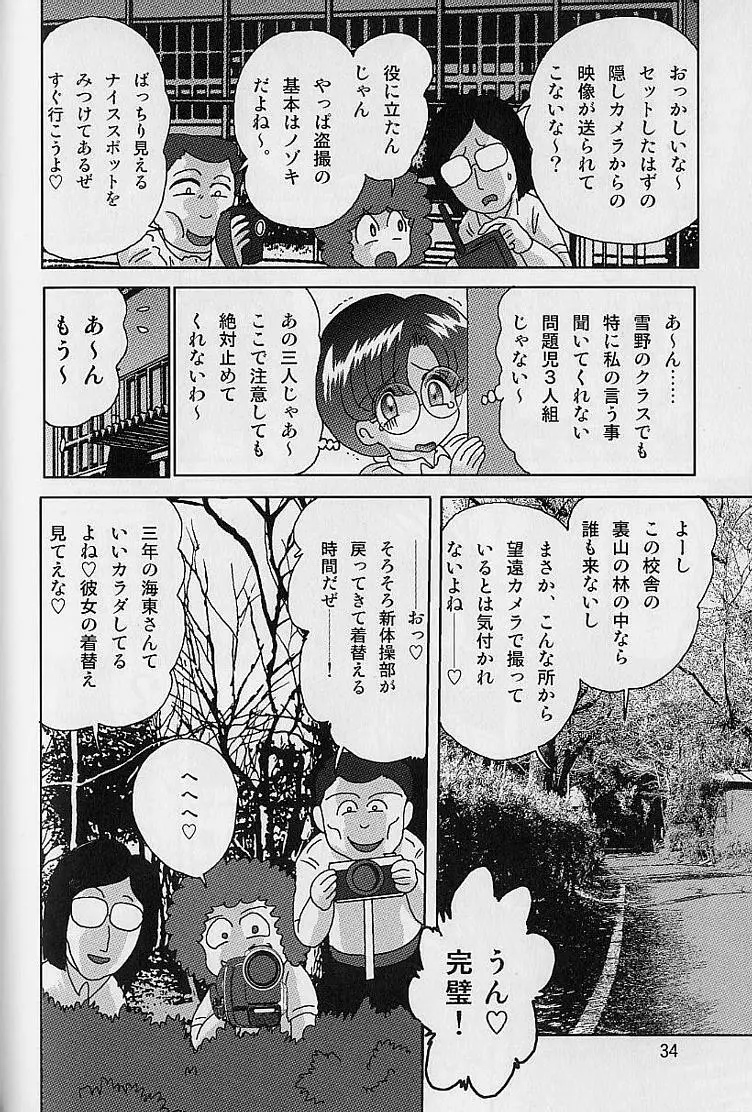 透明女教師ユキノ 淫靡じぶる Page.35