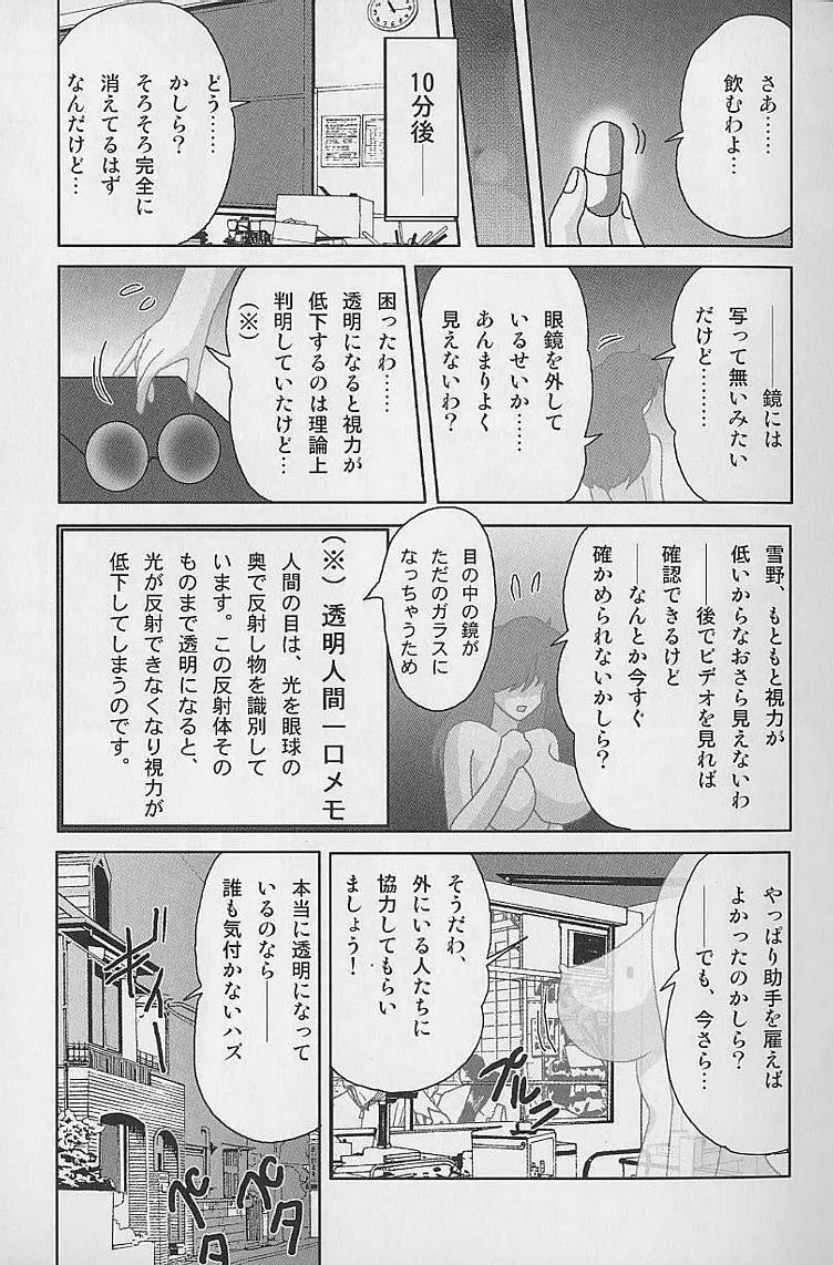 透明女教師ユキノ 淫靡じぶる Page.7