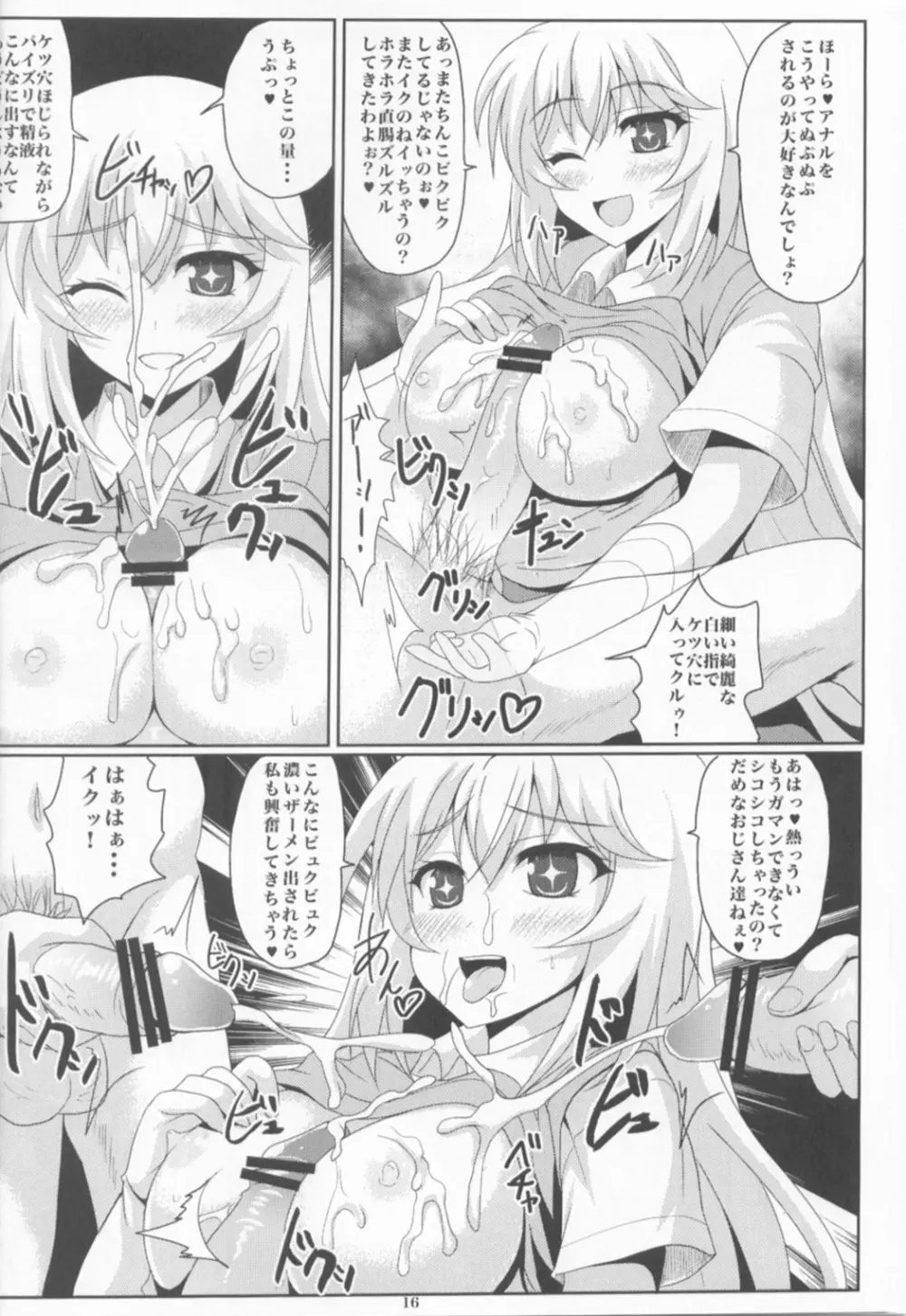 もっと! 食蜂操祈ちゃんに搾り取られる本 Page.15