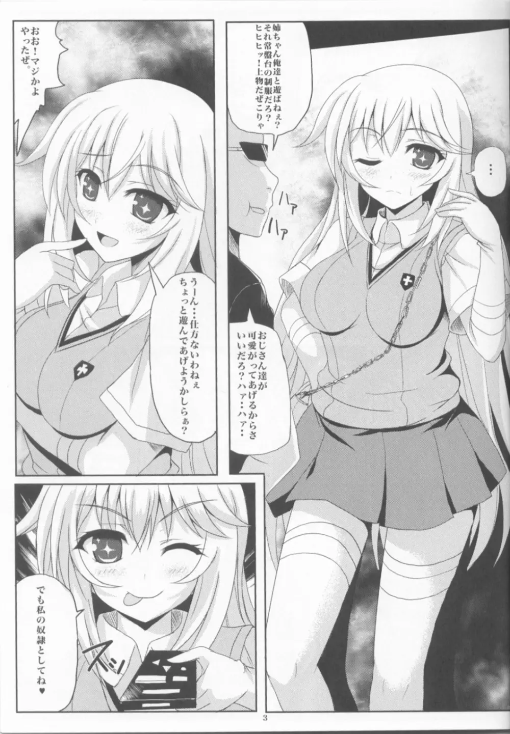 もっと! 食蜂操祈ちゃんに搾り取られる本 Page.2