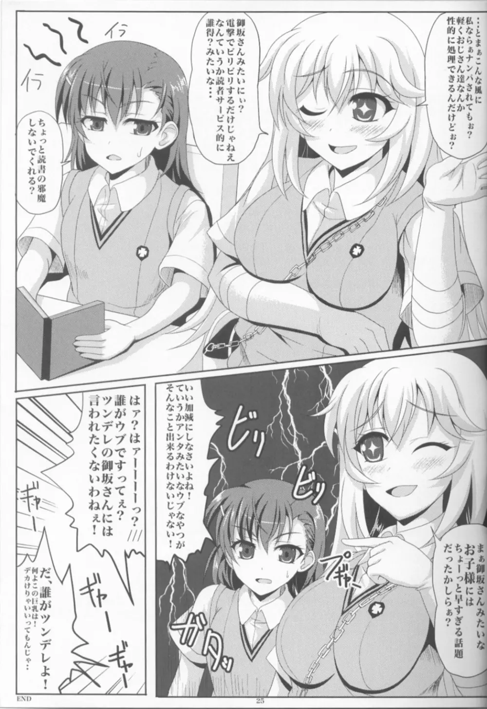 もっと! 食蜂操祈ちゃんに搾り取られる本 Page.24