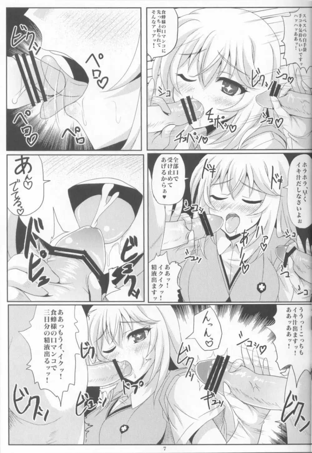 もっと! 食蜂操祈ちゃんに搾り取られる本 Page.6