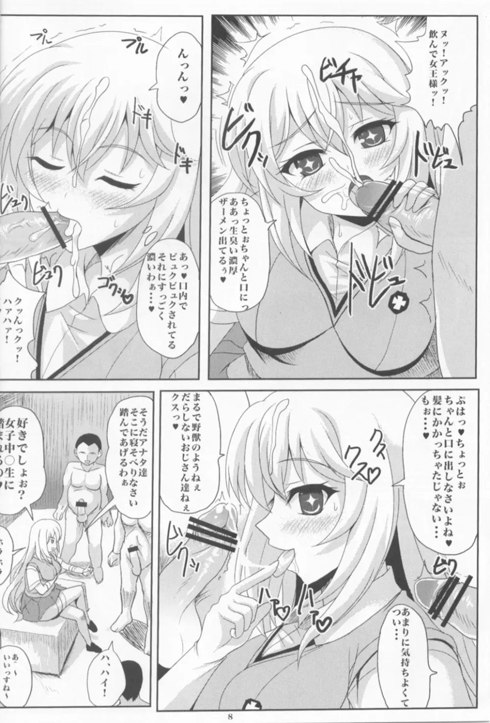 もっと! 食蜂操祈ちゃんに搾り取られる本 Page.7