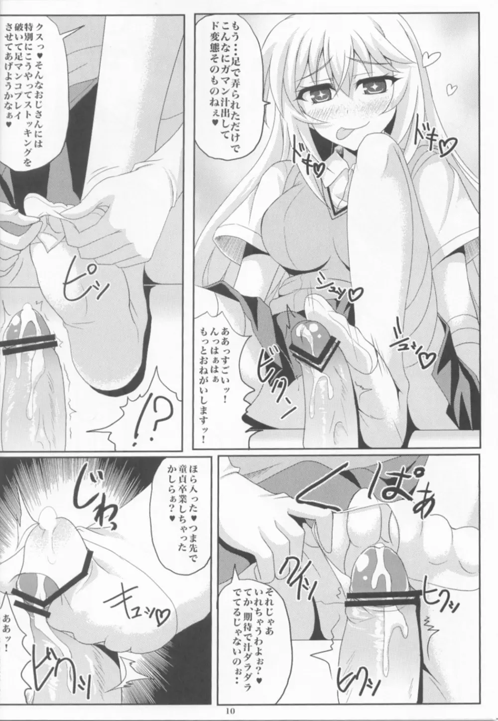 もっと! 食蜂操祈ちゃんに搾り取られる本 Page.9