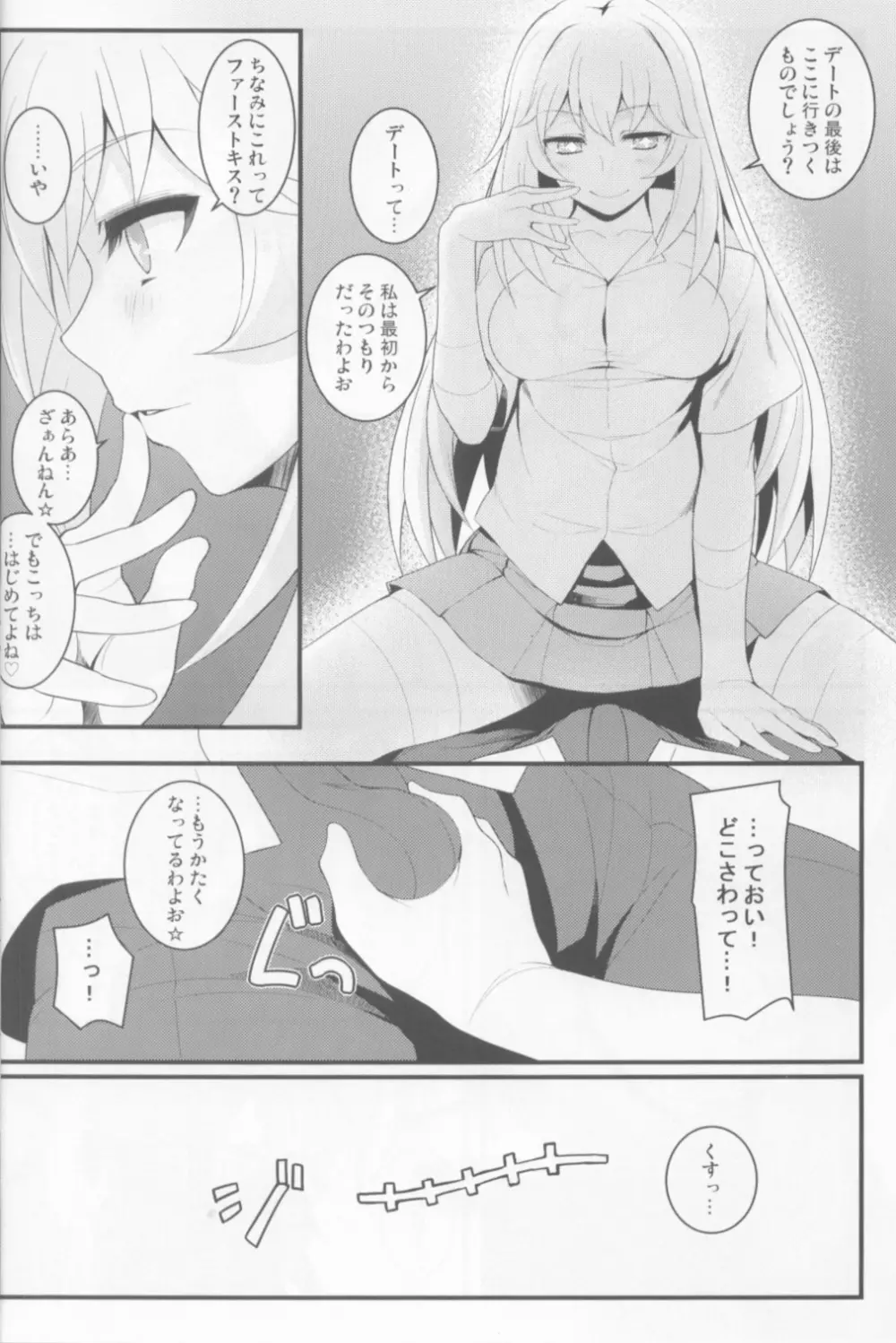 たとえば食蜂さんが上条さんとちゅっちゅしたりするそんな世界がもしあるとすれば。 Page.9