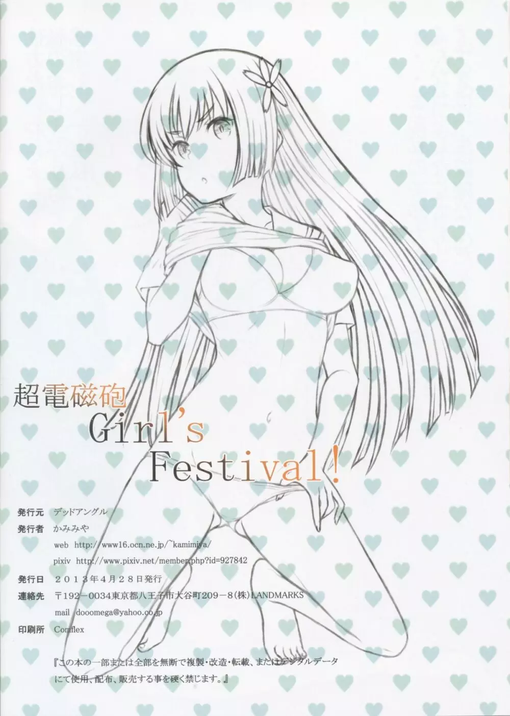 超電磁砲Girl'sFestival! Page.13