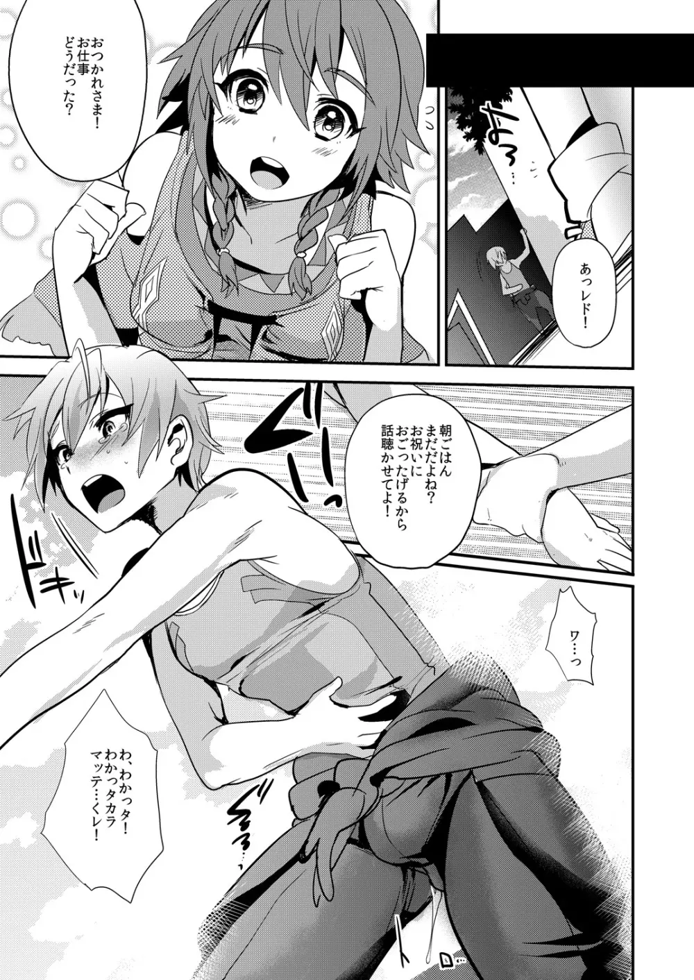 がんばってるすがたがうれしくて Page.16