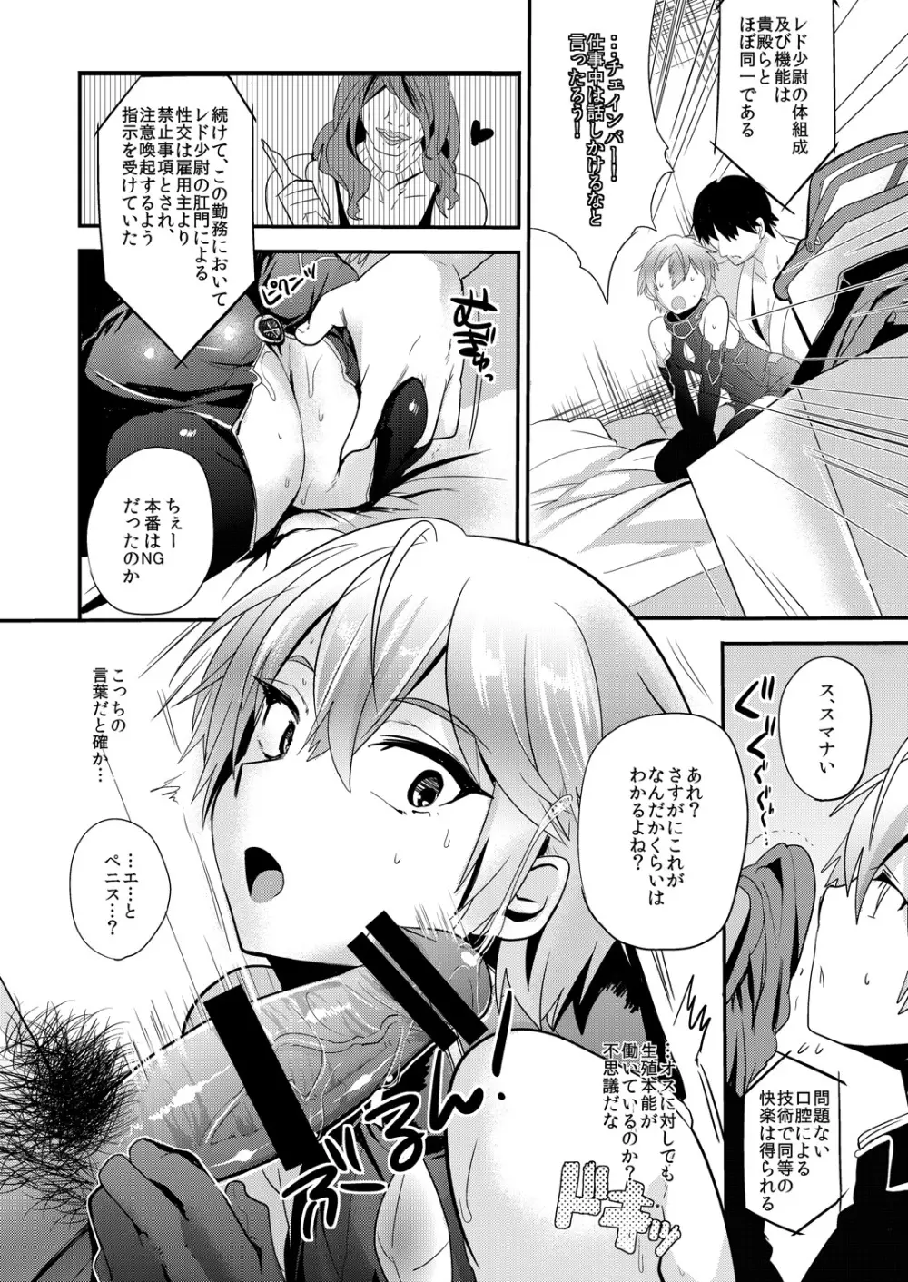 がんばってるすがたがうれしくて Page.5