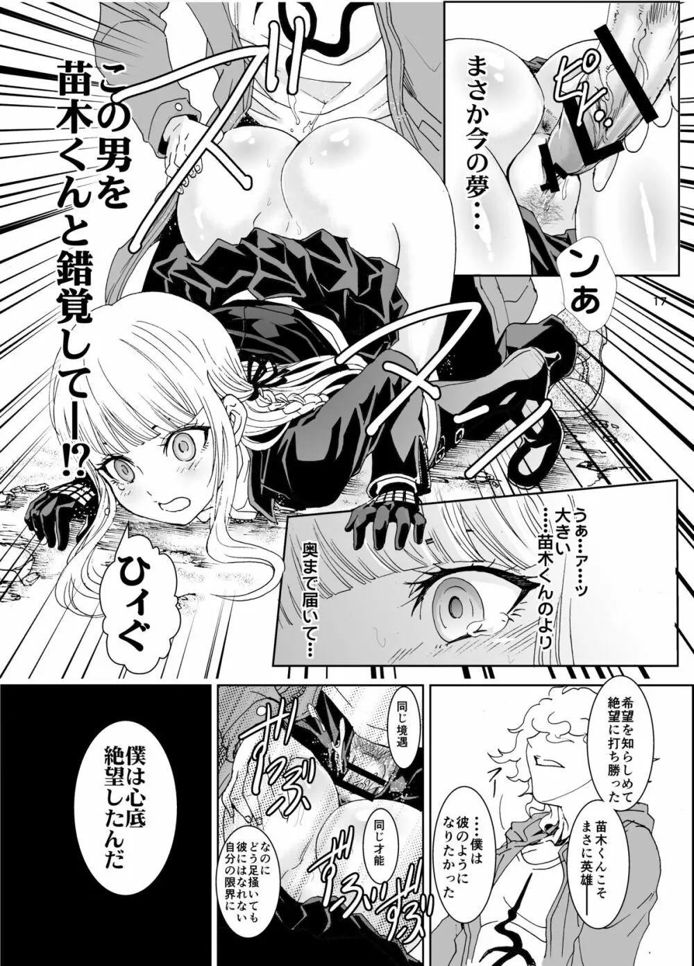 絶望サルベイジ Page.17