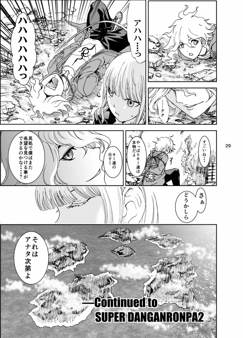 絶望サルベイジ Page.30