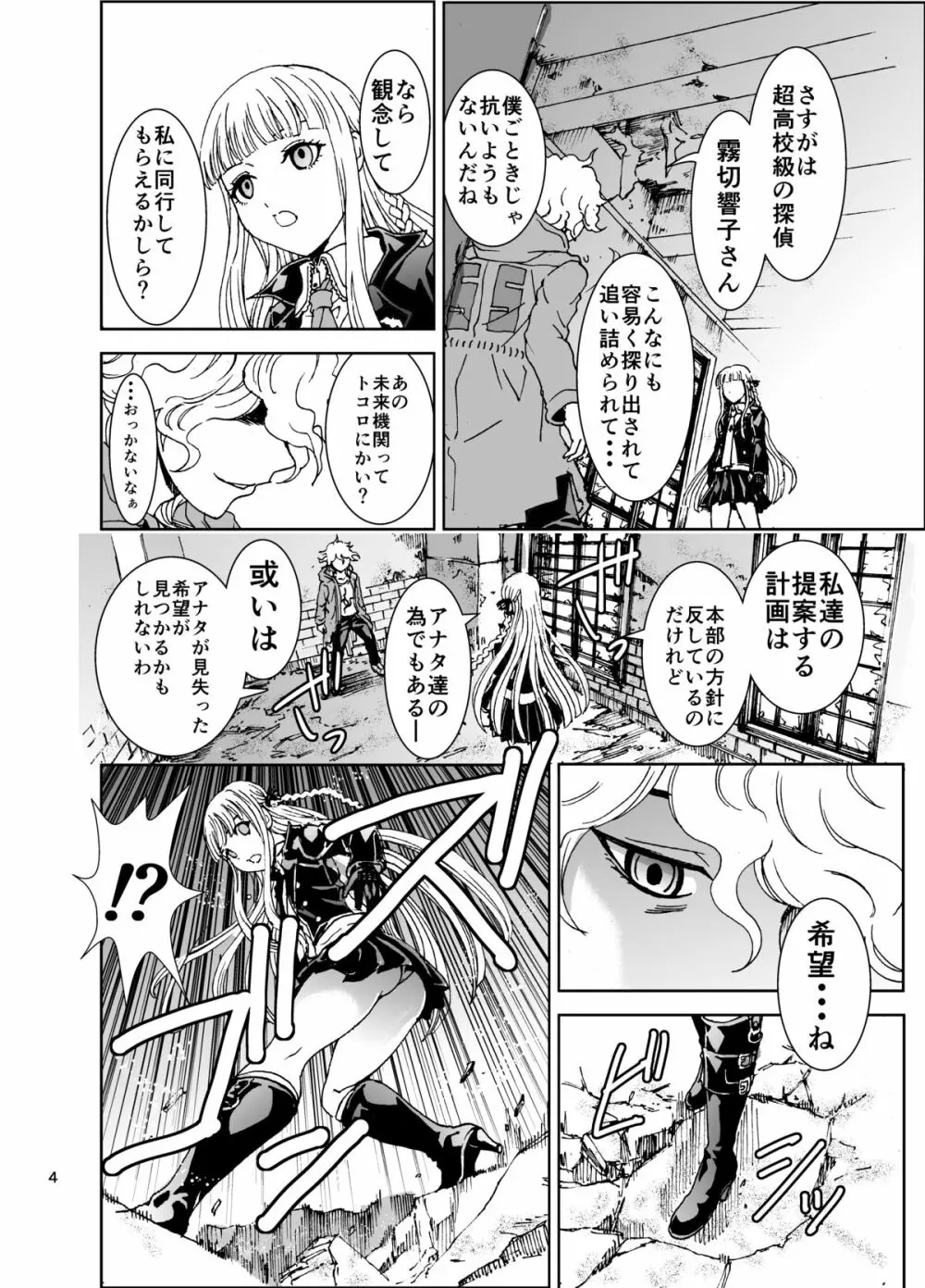 絶望サルベイジ Page.4