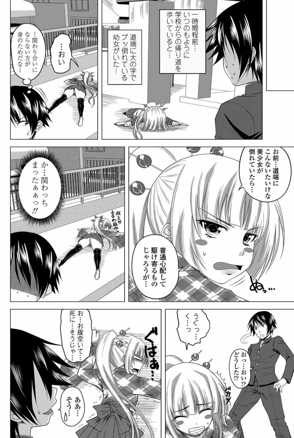 セクサロイドガール 第1-3話 Page.2