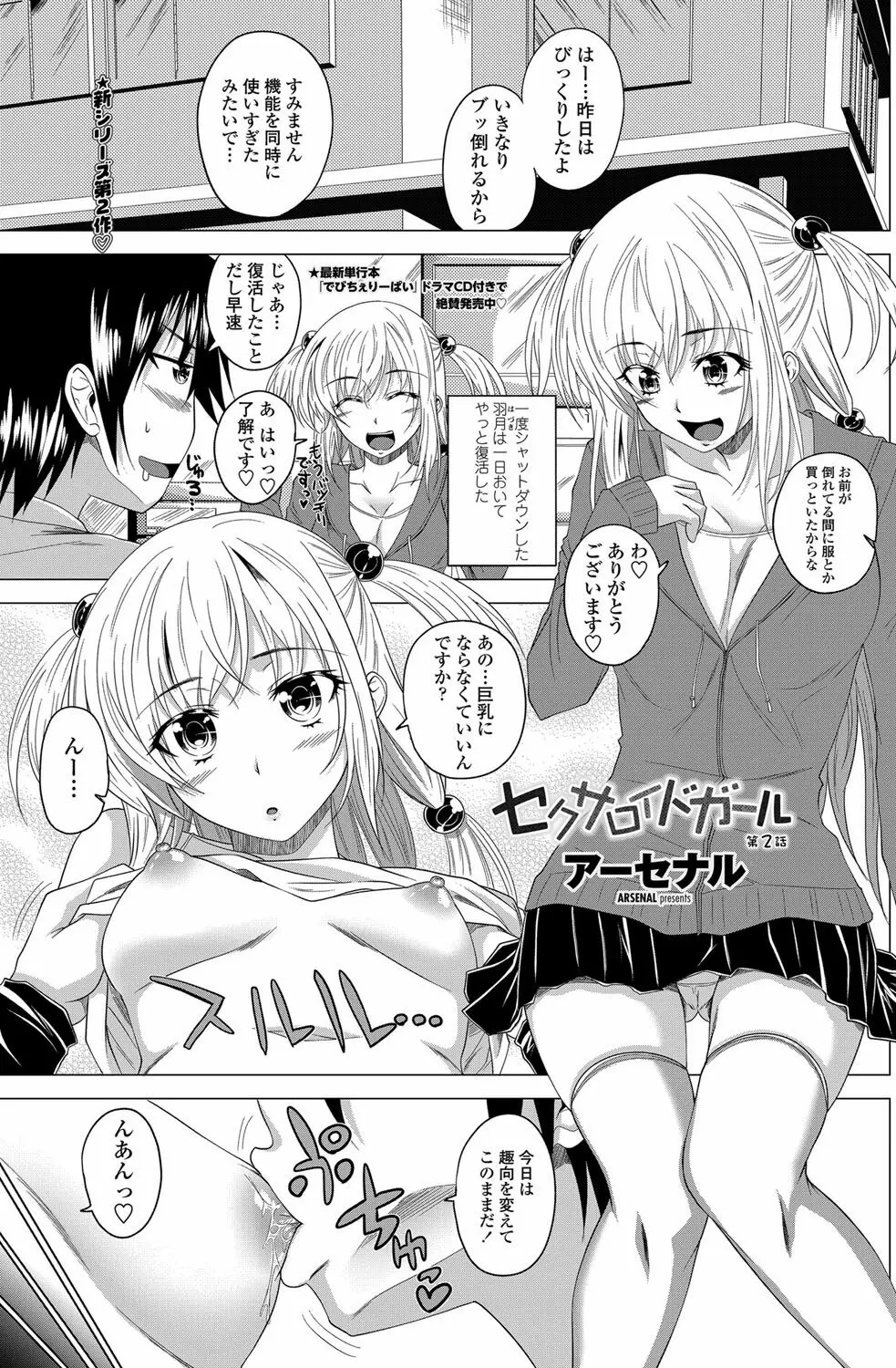 セクサロイドガール 第1-3話 Page.21