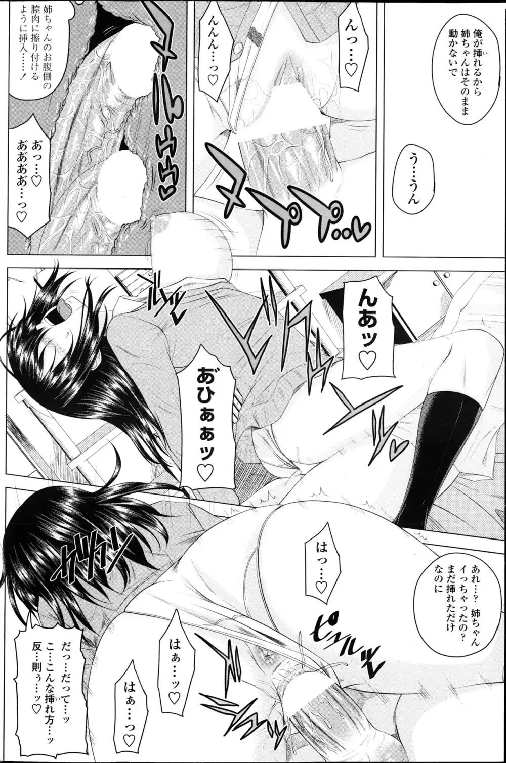 ぷらくてぃすH!? 第1-2話 Page.14