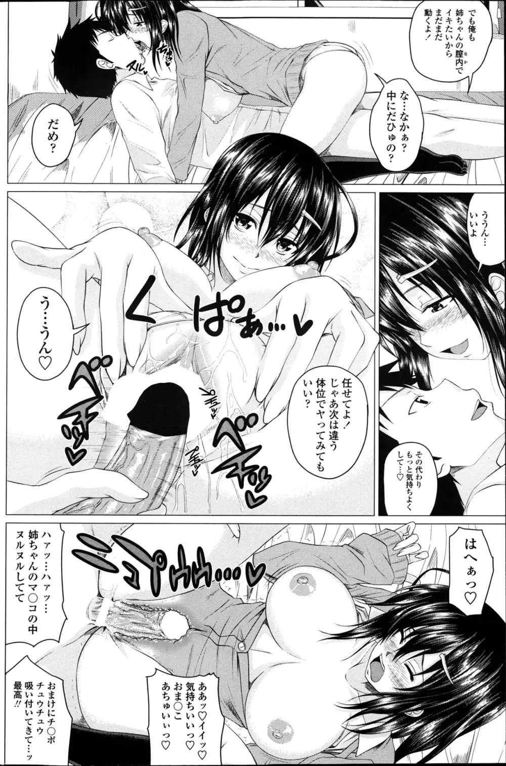 ぷらくてぃすH!? 第1-2話 Page.16