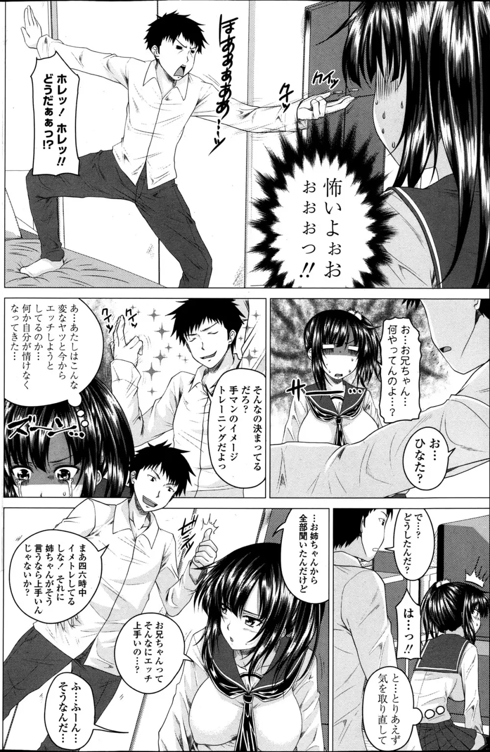 ぷらくてぃすH!? 第1-2話 Page.24