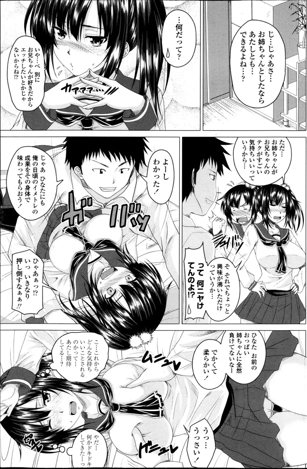 ぷらくてぃすH!? 第1-2話 Page.25