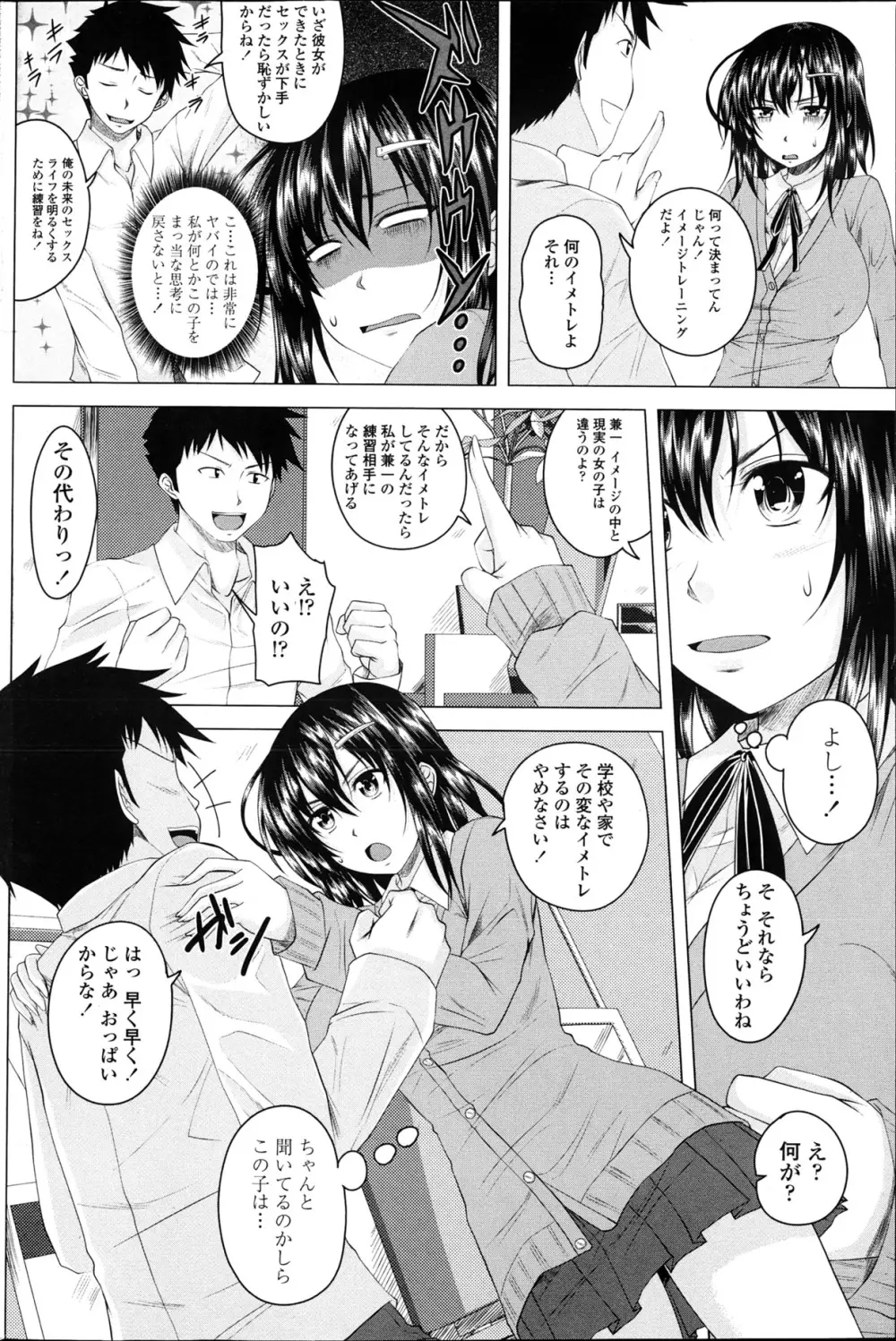 ぷらくてぃすH!? 第1-2話 Page.4