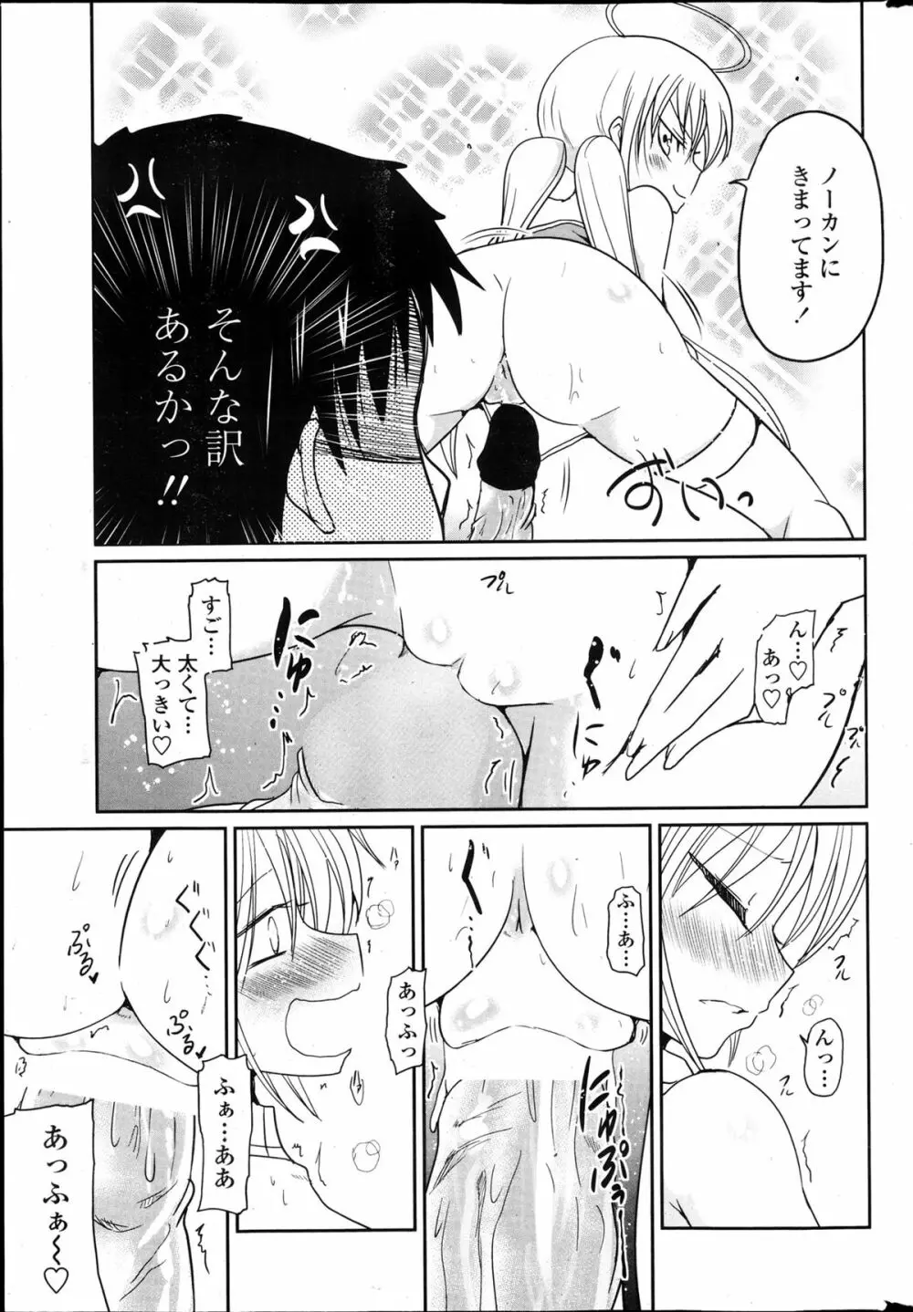妹と七つの愛罪 第1-2話 Page.13