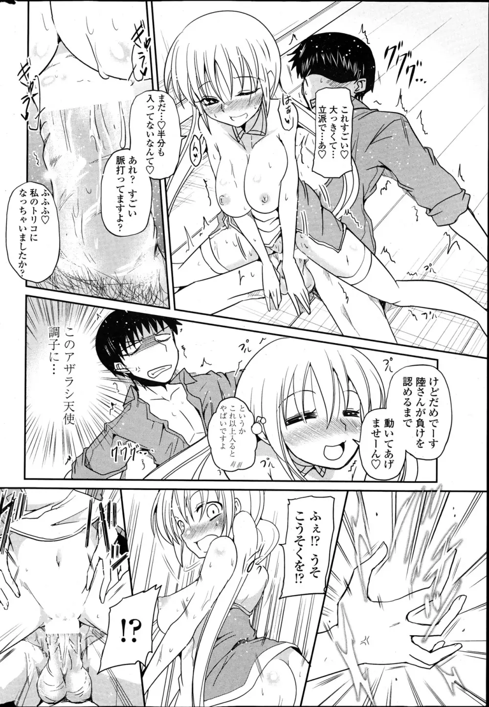 妹と七つの愛罪 第1-2話 Page.14
